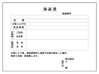 購入日を証明できる書類